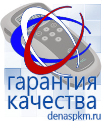 Официальный сайт Денас denaspkm.ru Выносные электроды Дэнас-аппликаторы в Махачкале